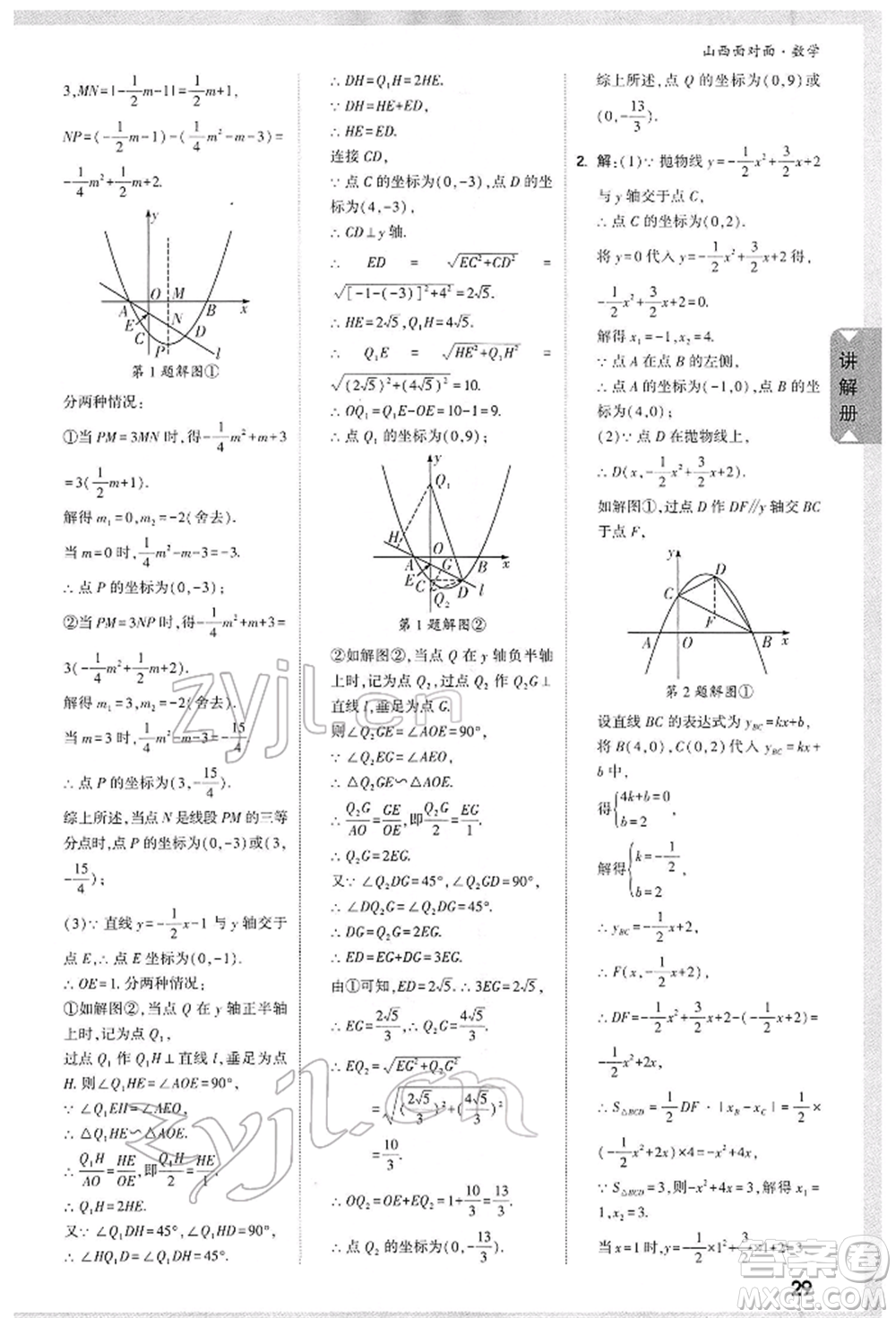 新疆青少年出版社2022中考面對(duì)面九年級(jí)數(shù)學(xué)通用版山西專(zhuān)版參考答案