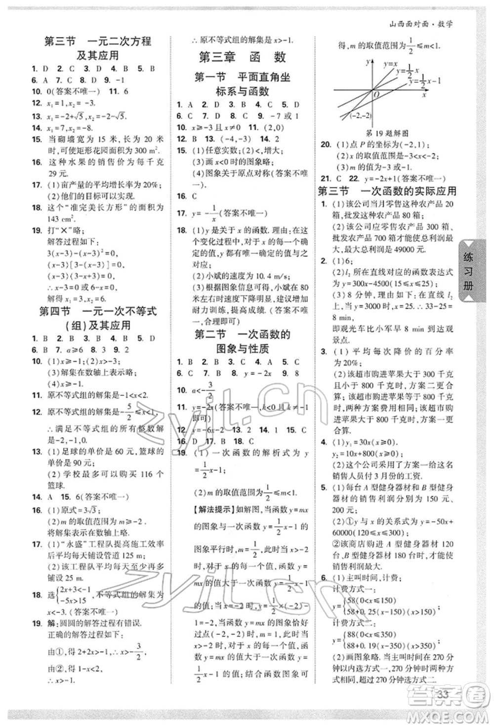 新疆青少年出版社2022中考面對(duì)面九年級(jí)數(shù)學(xué)通用版山西專(zhuān)版參考答案