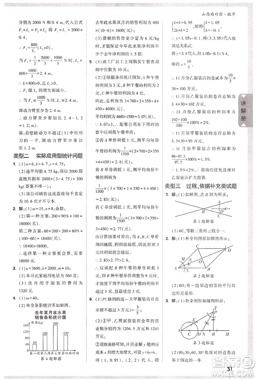 新疆青少年出版社2022中考面對(duì)面九年級(jí)數(shù)學(xué)通用版山西專(zhuān)版參考答案