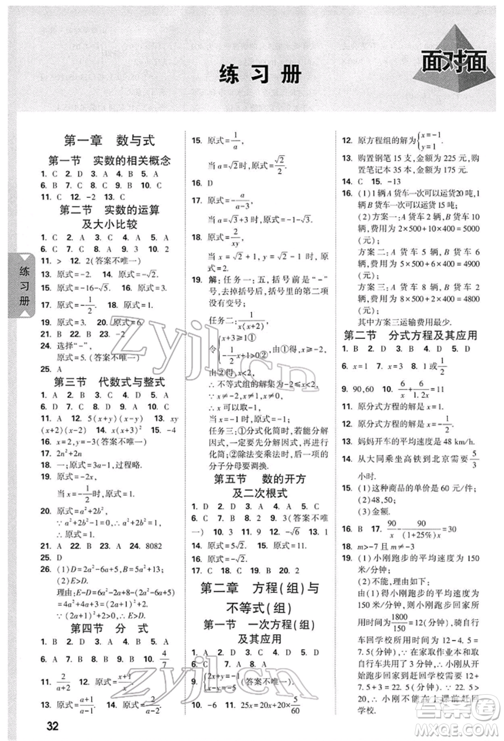 新疆青少年出版社2022中考面對(duì)面九年級(jí)數(shù)學(xué)通用版山西專(zhuān)版參考答案