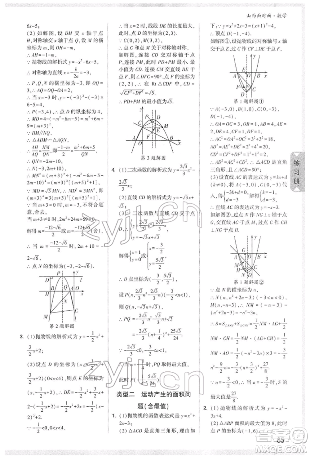 新疆青少年出版社2022中考面對(duì)面九年級(jí)數(shù)學(xué)通用版山西專(zhuān)版參考答案