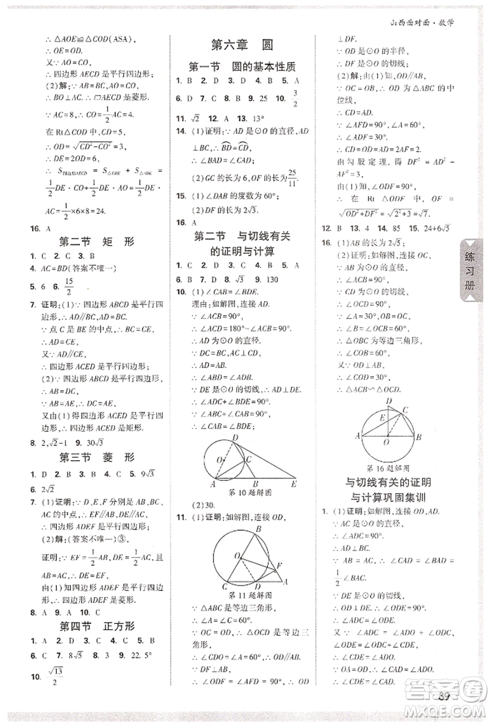 新疆青少年出版社2022中考面對(duì)面九年級(jí)數(shù)學(xué)通用版山西專(zhuān)版參考答案