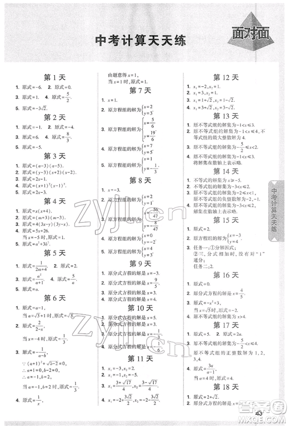 新疆青少年出版社2022中考面對(duì)面九年級(jí)數(shù)學(xué)通用版山西專(zhuān)版參考答案