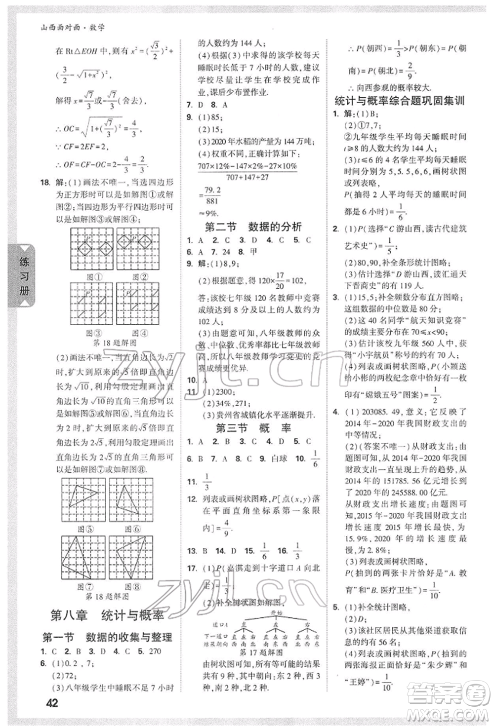 新疆青少年出版社2022中考面對(duì)面九年級(jí)數(shù)學(xué)通用版山西專(zhuān)版參考答案