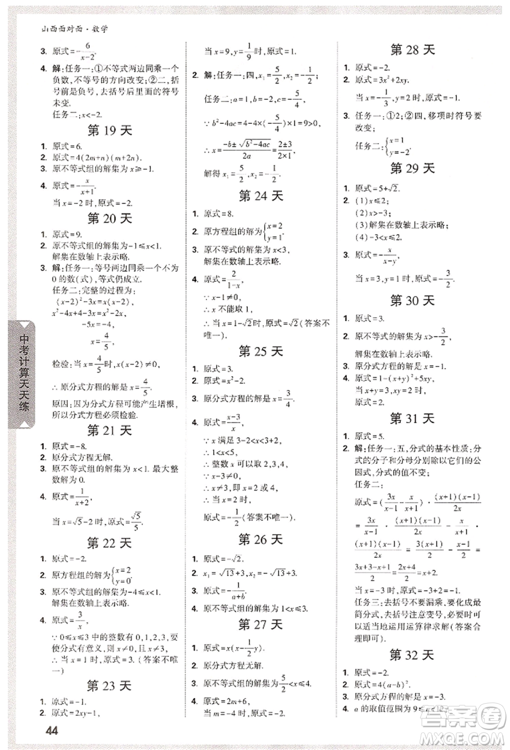 新疆青少年出版社2022中考面對(duì)面九年級(jí)數(shù)學(xué)通用版山西專(zhuān)版參考答案