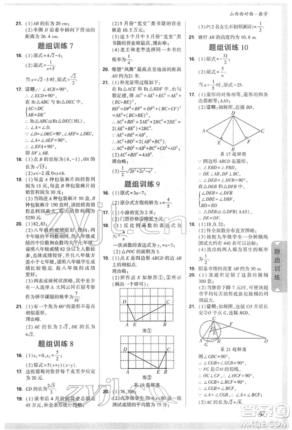 新疆青少年出版社2022中考面對(duì)面九年級(jí)數(shù)學(xué)通用版山西專(zhuān)版參考答案