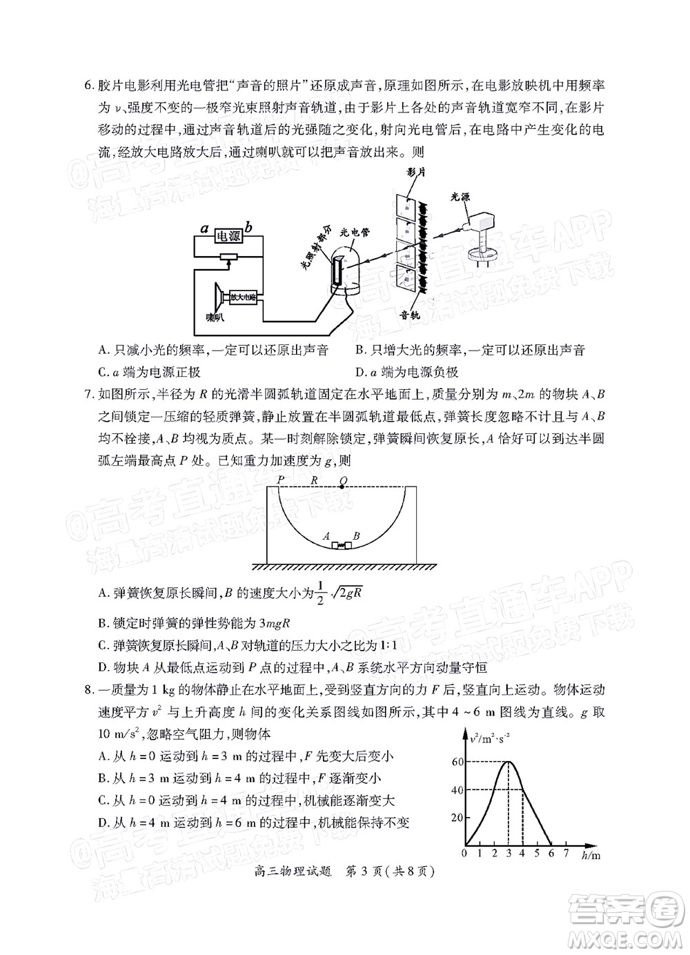 福建省部分地市2022屆高三畢業(yè)班4月診斷性聯(lián)考物理試題及答案