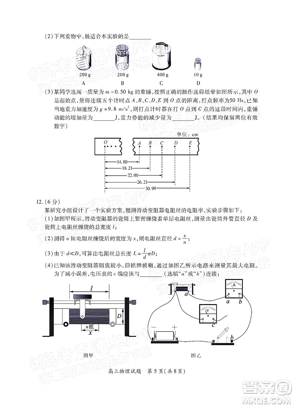 福建省部分地市2022屆高三畢業(yè)班4月診斷性聯(lián)考物理試題及答案