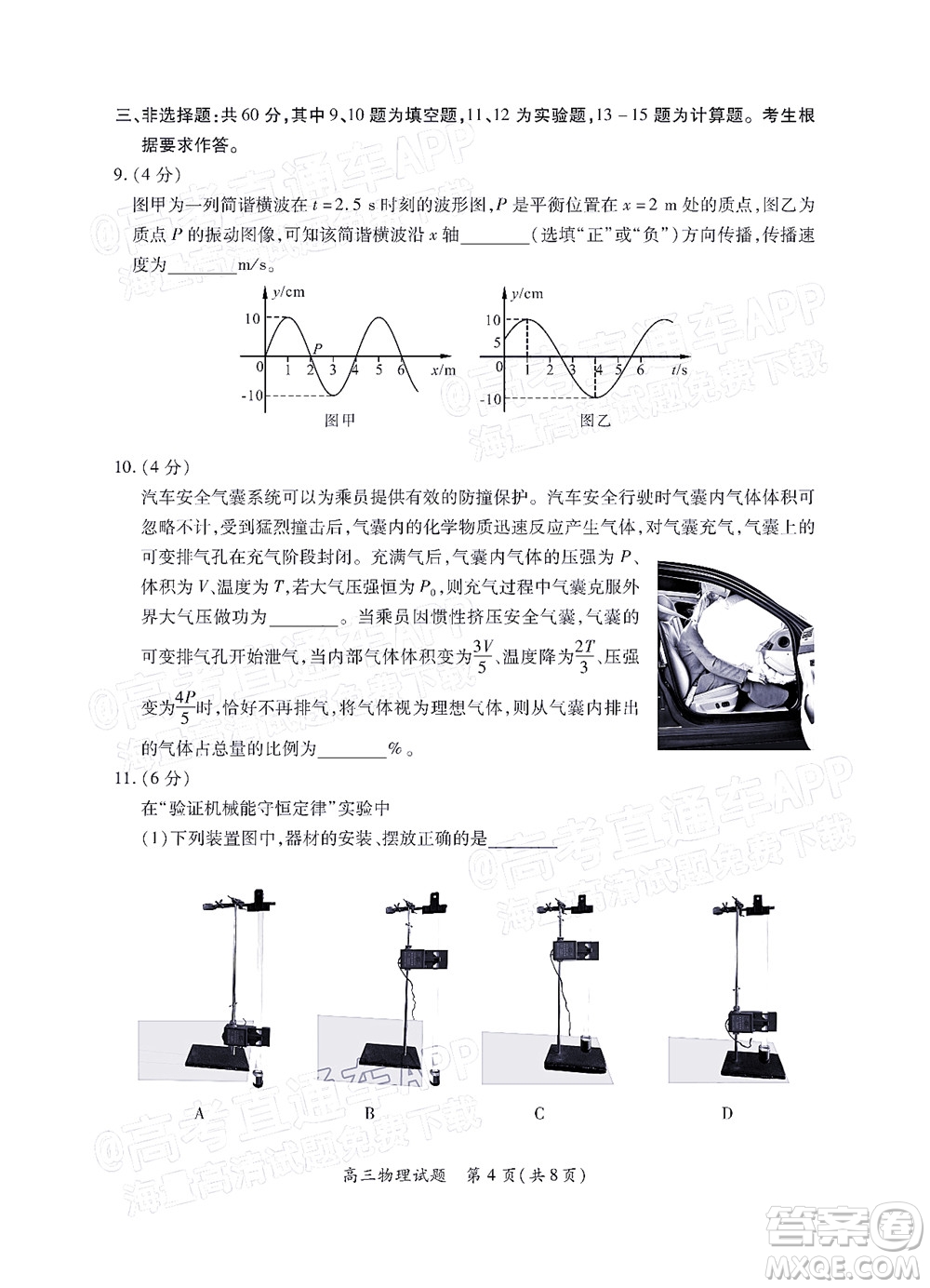 福建省部分地市2022屆高三畢業(yè)班4月診斷性聯(lián)考物理試題及答案