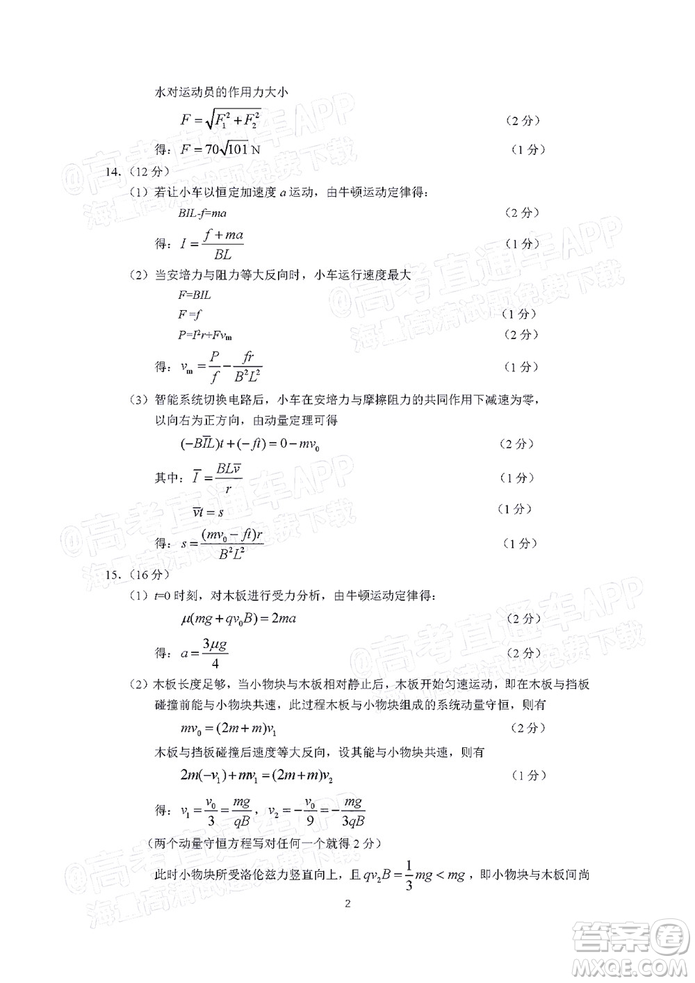 福建省部分地市2022屆高三畢業(yè)班4月診斷性聯(lián)考物理試題及答案