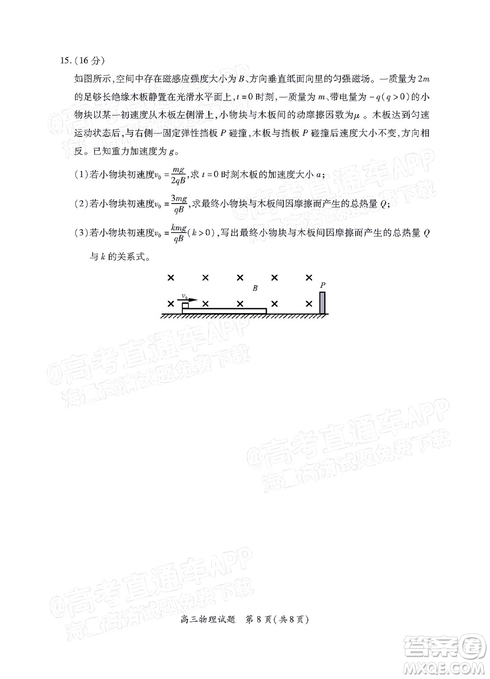 福建省部分地市2022屆高三畢業(yè)班4月診斷性聯(lián)考物理試題及答案