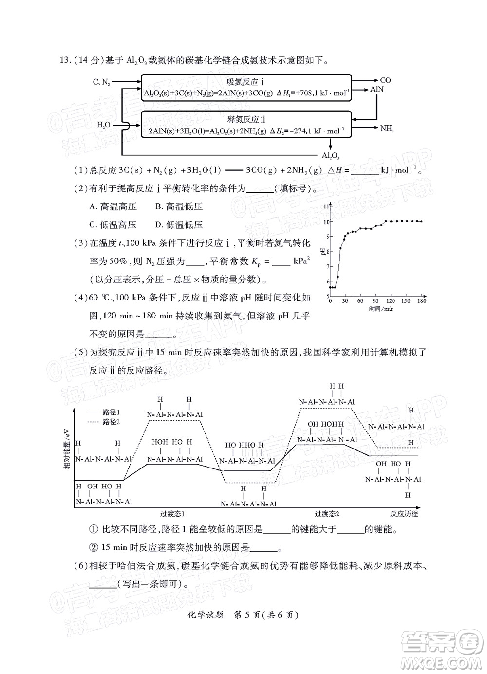 福建省部分地市2022屆高三畢業(yè)班4月診斷性聯(lián)考化學(xué)試題及答案