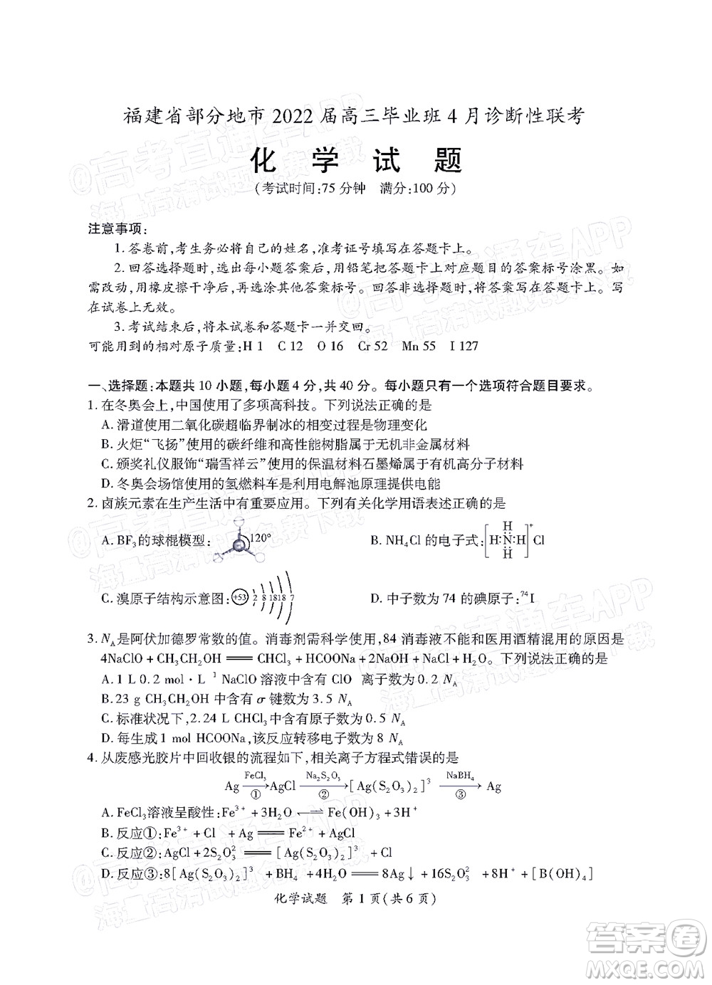 福建省部分地市2022屆高三畢業(yè)班4月診斷性聯(lián)考化學(xué)試題及答案