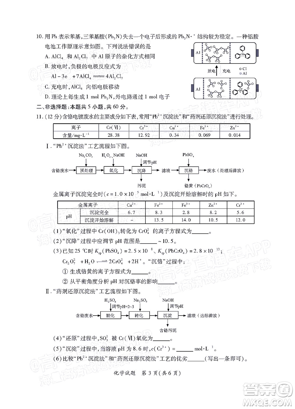 福建省部分地市2022屆高三畢業(yè)班4月診斷性聯(lián)考化學(xué)試題及答案