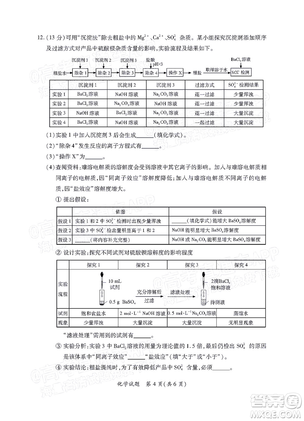 福建省部分地市2022屆高三畢業(yè)班4月診斷性聯(lián)考化學(xué)試題及答案