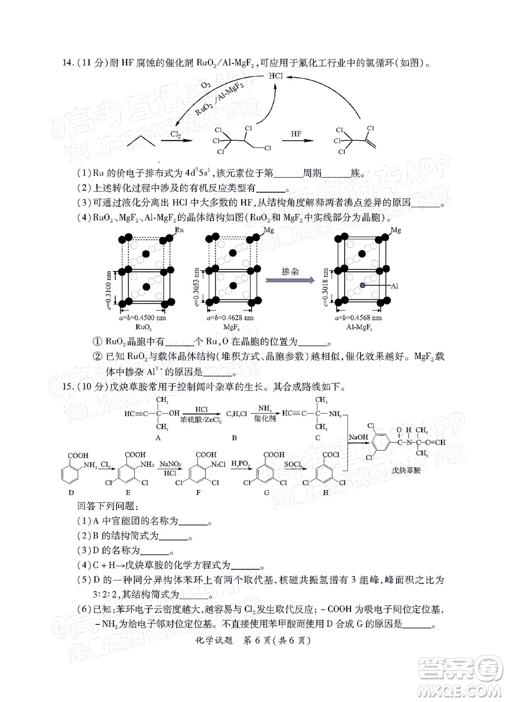 福建省部分地市2022屆高三畢業(yè)班4月診斷性聯(lián)考化學(xué)試題及答案