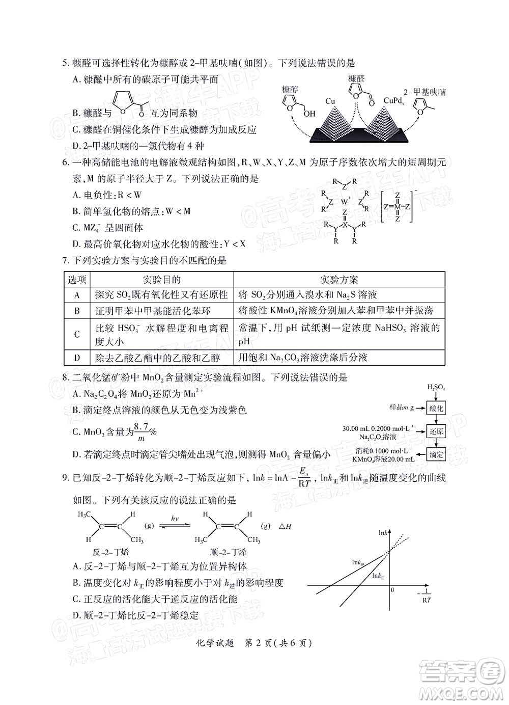 福建省部分地市2022屆高三畢業(yè)班4月診斷性聯(lián)考化學(xué)試題及答案