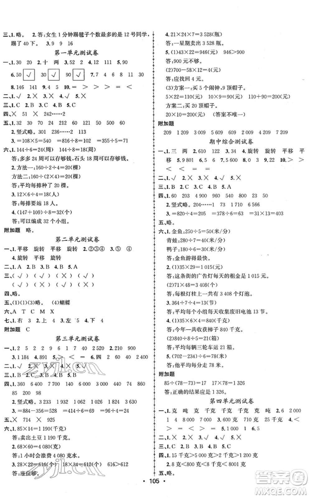 新疆文化出版社2022金榜行動(dòng)三年級(jí)數(shù)學(xué)下冊(cè)BS北師版答案