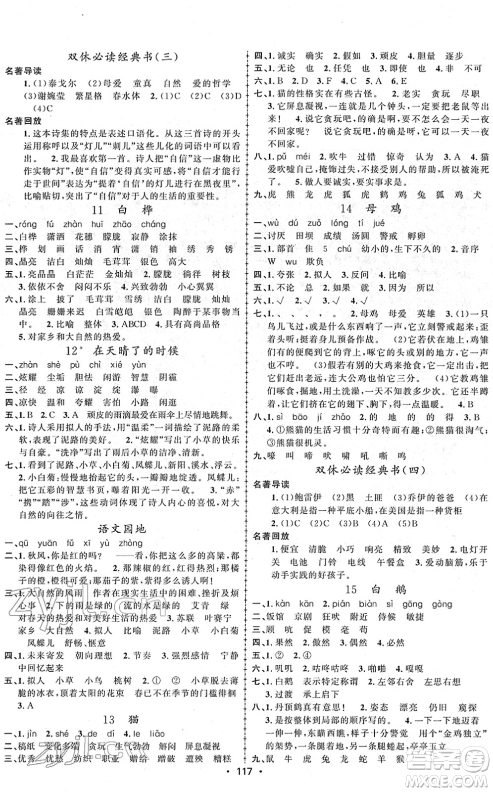 新疆文化出版社2022金榜行動四年級語文下冊人教版答案