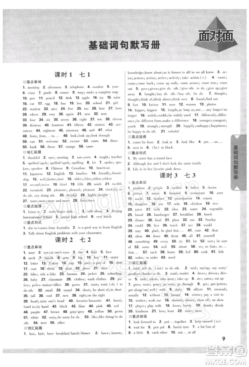 新疆青少年出版社2022中考面對面九年級英語課標(biāo)版河南專版參考答案