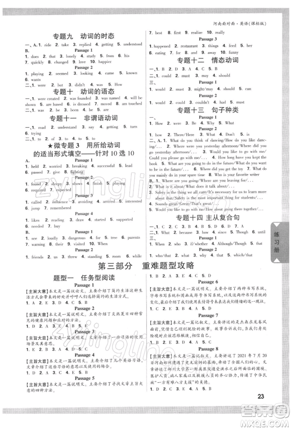 新疆青少年出版社2022中考面對面九年級英語課標(biāo)版河南專版參考答案