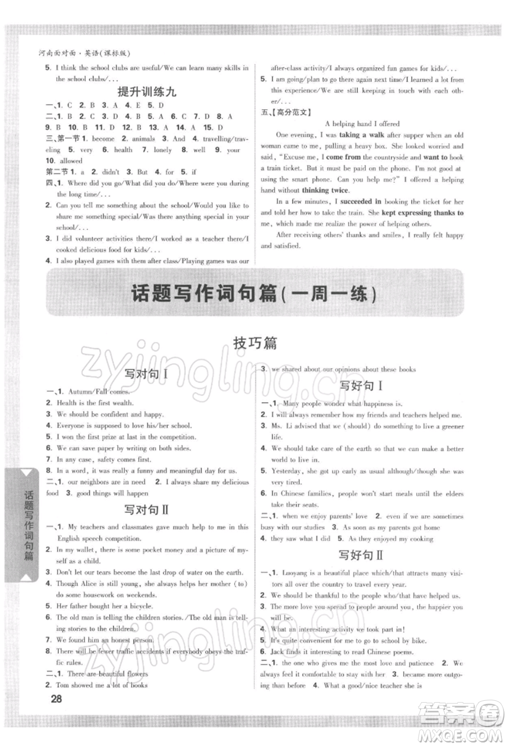 新疆青少年出版社2022中考面對面九年級英語課標(biāo)版河南專版參考答案