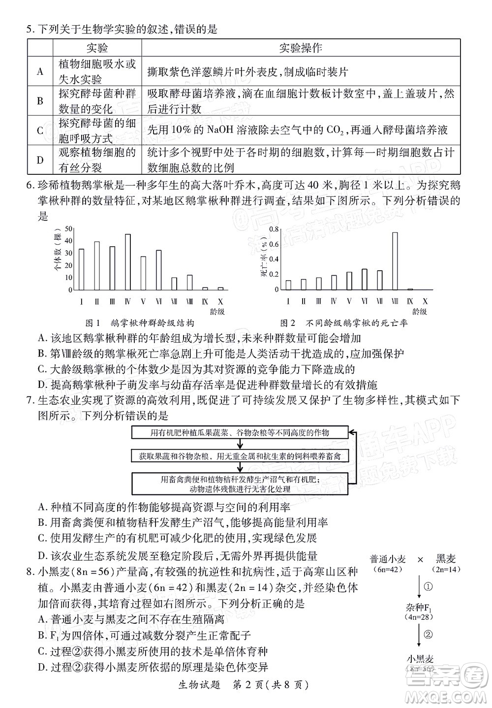 福建省部分地市2022屆高三畢業(yè)班4月診斷性聯(lián)考生物試題及答案