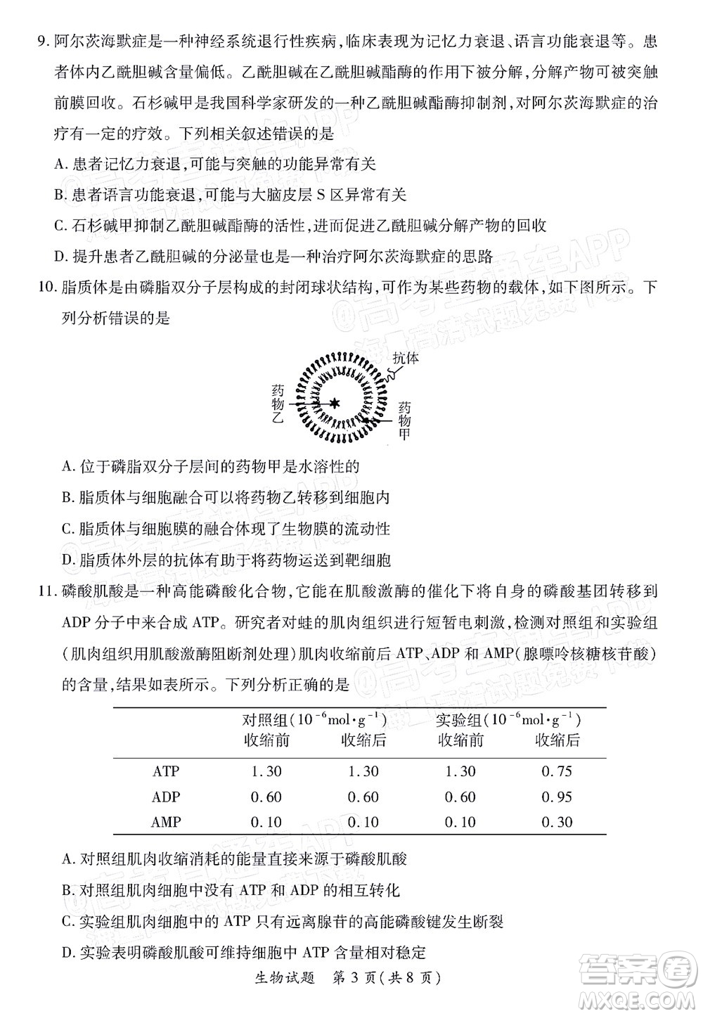 福建省部分地市2022屆高三畢業(yè)班4月診斷性聯(lián)考生物試題及答案