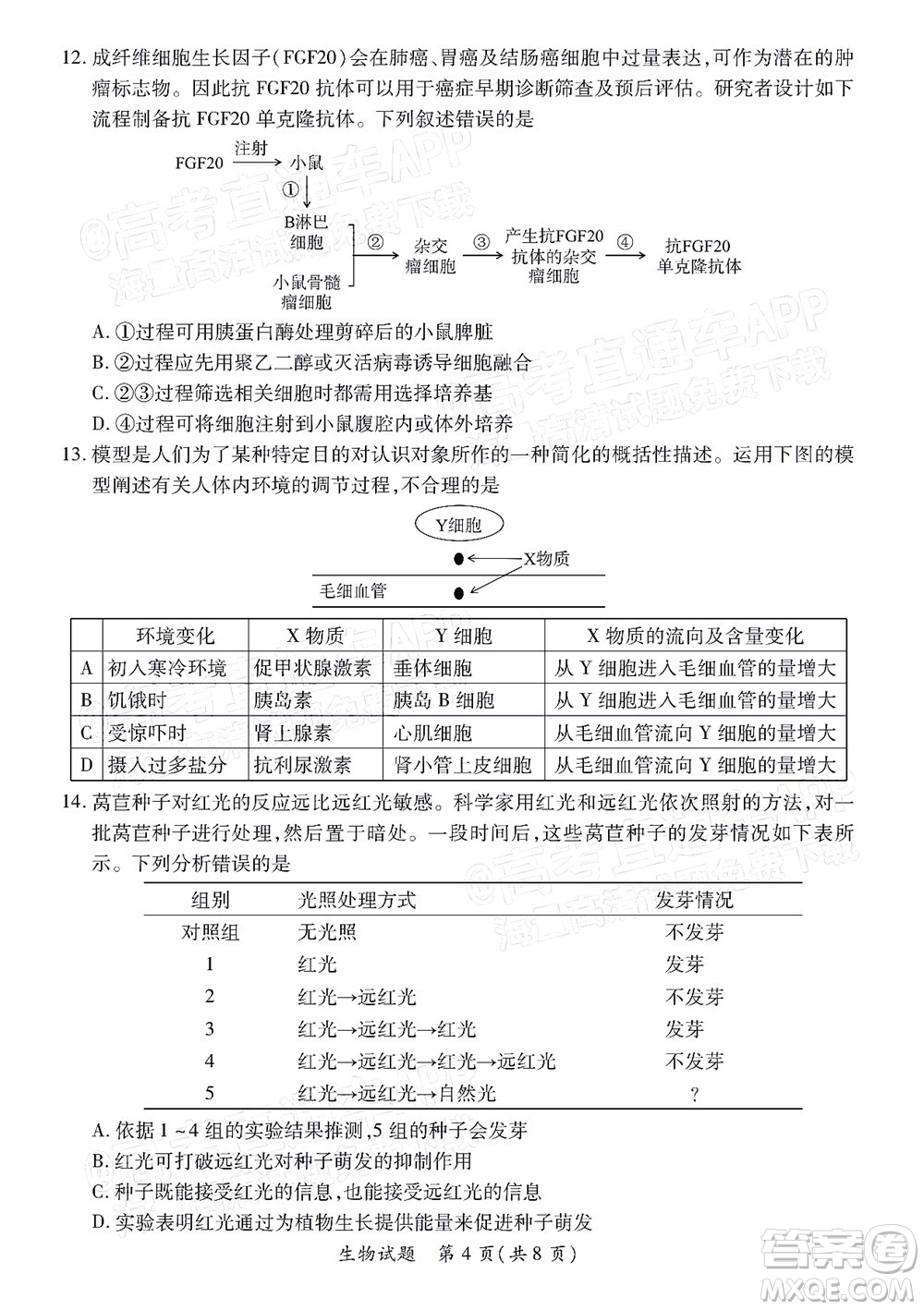 福建省部分地市2022屆高三畢業(yè)班4月診斷性聯(lián)考生物試題及答案