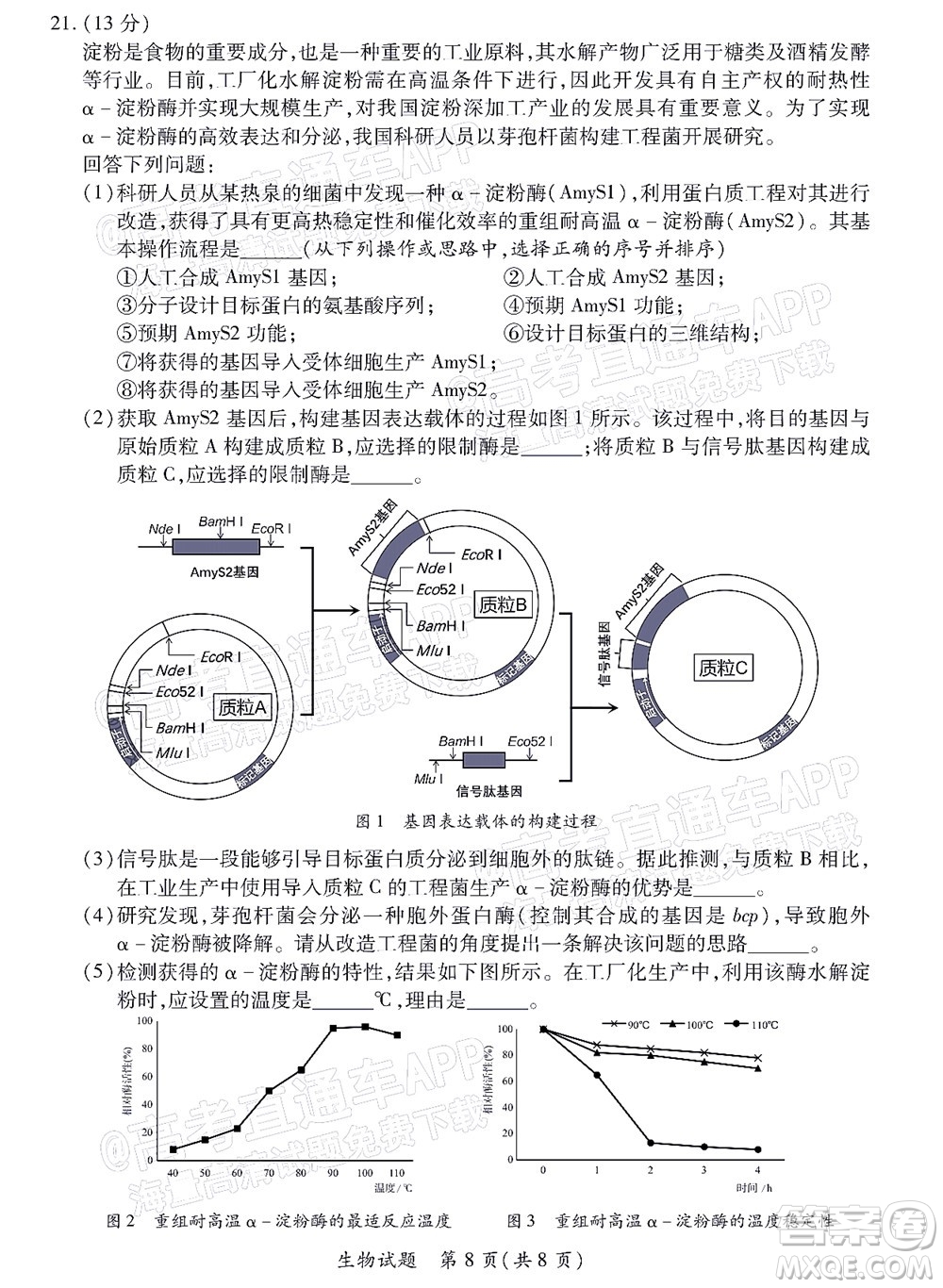 福建省部分地市2022屆高三畢業(yè)班4月診斷性聯(lián)考生物試題及答案