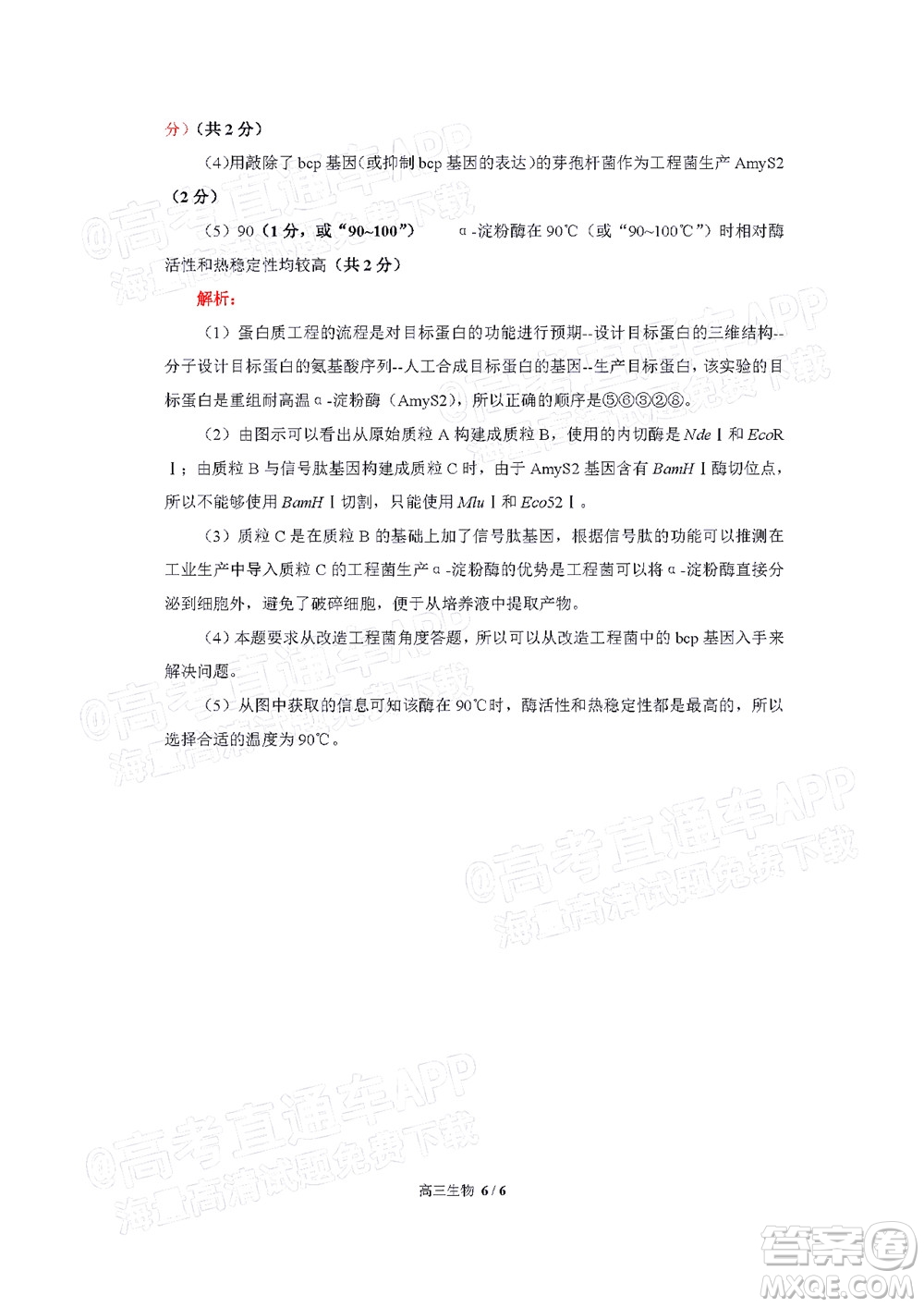 福建省部分地市2022屆高三畢業(yè)班4月診斷性聯(lián)考生物試題及答案