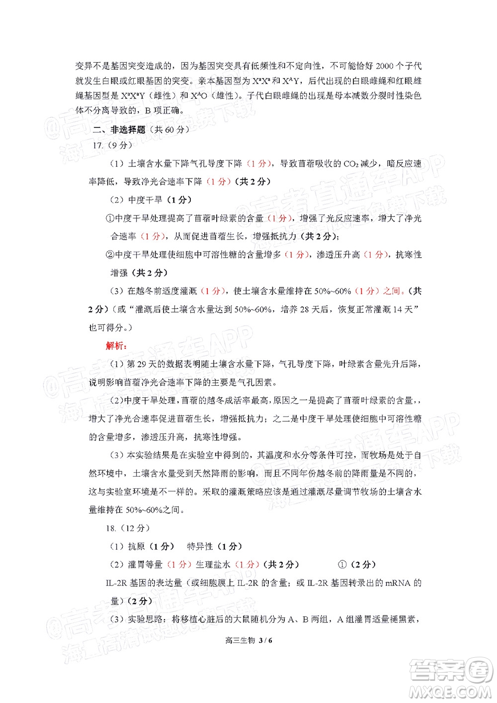 福建省部分地市2022屆高三畢業(yè)班4月診斷性聯(lián)考生物試題及答案