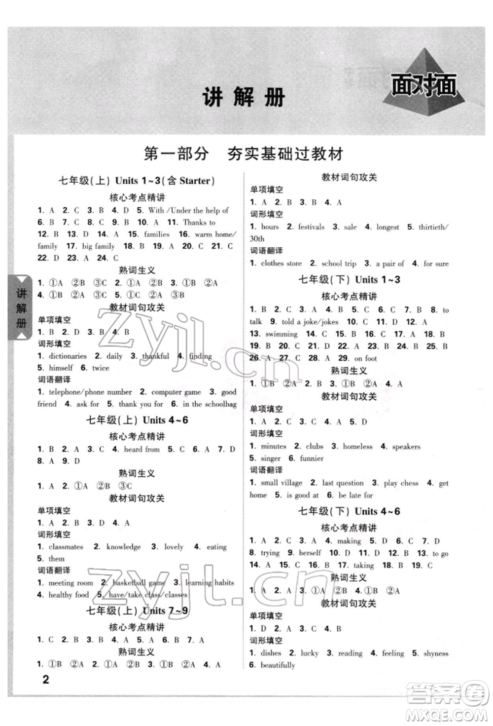 新疆青少年出版社2022中考面對(duì)面九年級(jí)英語通用版云南專版參考答案