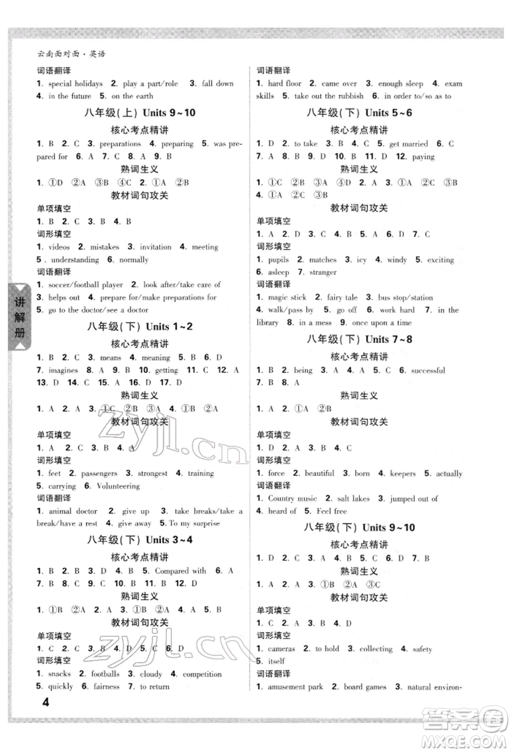 新疆青少年出版社2022中考面對(duì)面九年級(jí)英語通用版云南專版參考答案