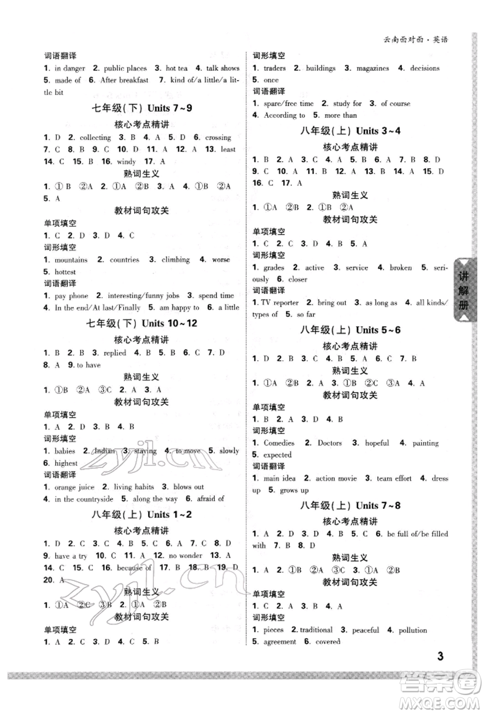 新疆青少年出版社2022中考面對(duì)面九年級(jí)英語通用版云南專版參考答案