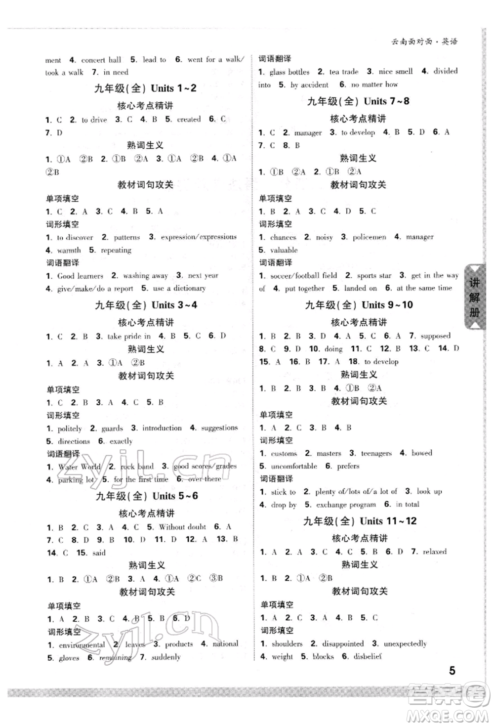 新疆青少年出版社2022中考面對(duì)面九年級(jí)英語通用版云南專版參考答案