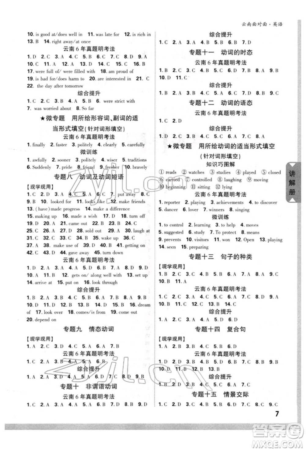 新疆青少年出版社2022中考面對(duì)面九年級(jí)英語通用版云南專版參考答案