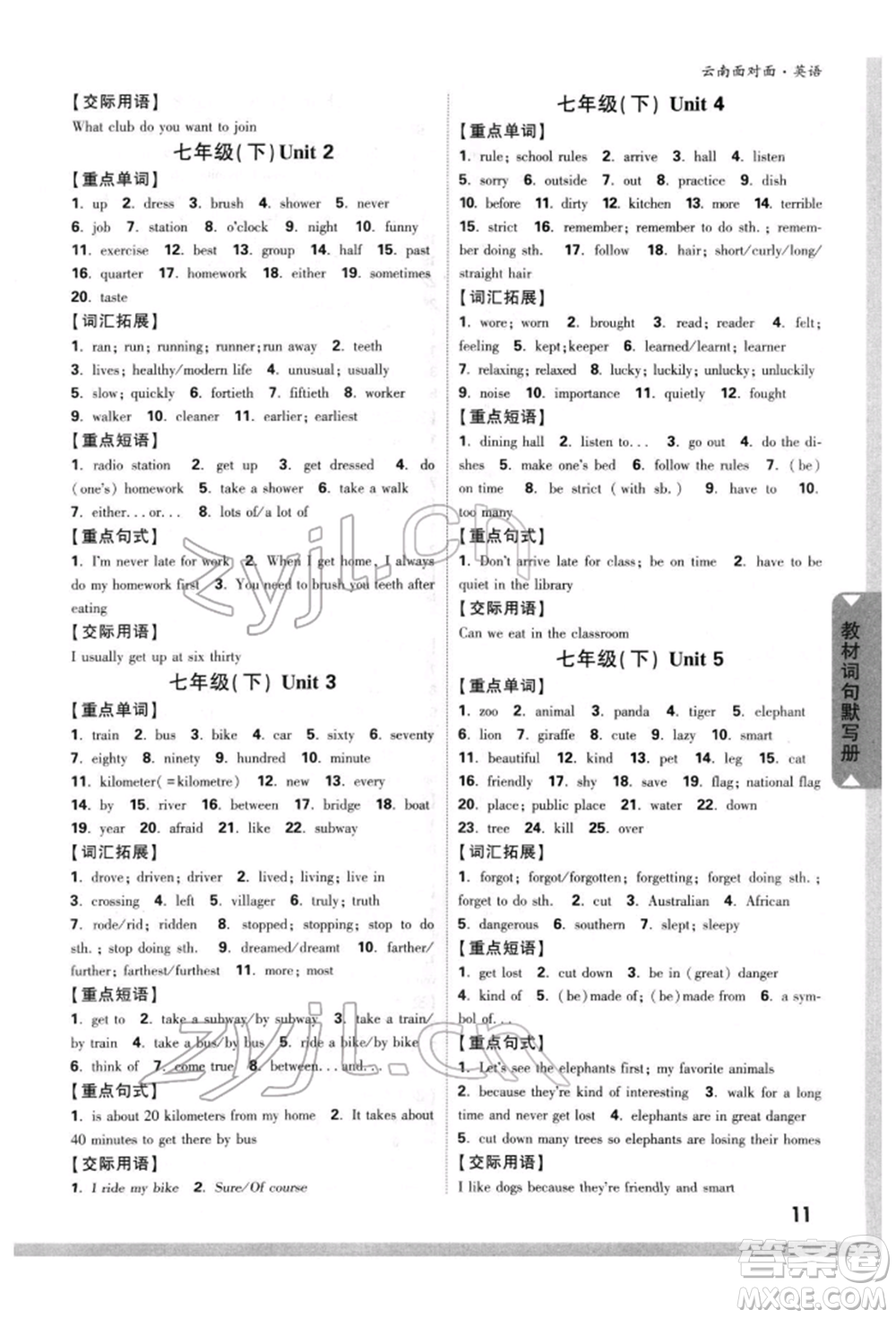 新疆青少年出版社2022中考面對(duì)面九年級(jí)英語通用版云南專版參考答案