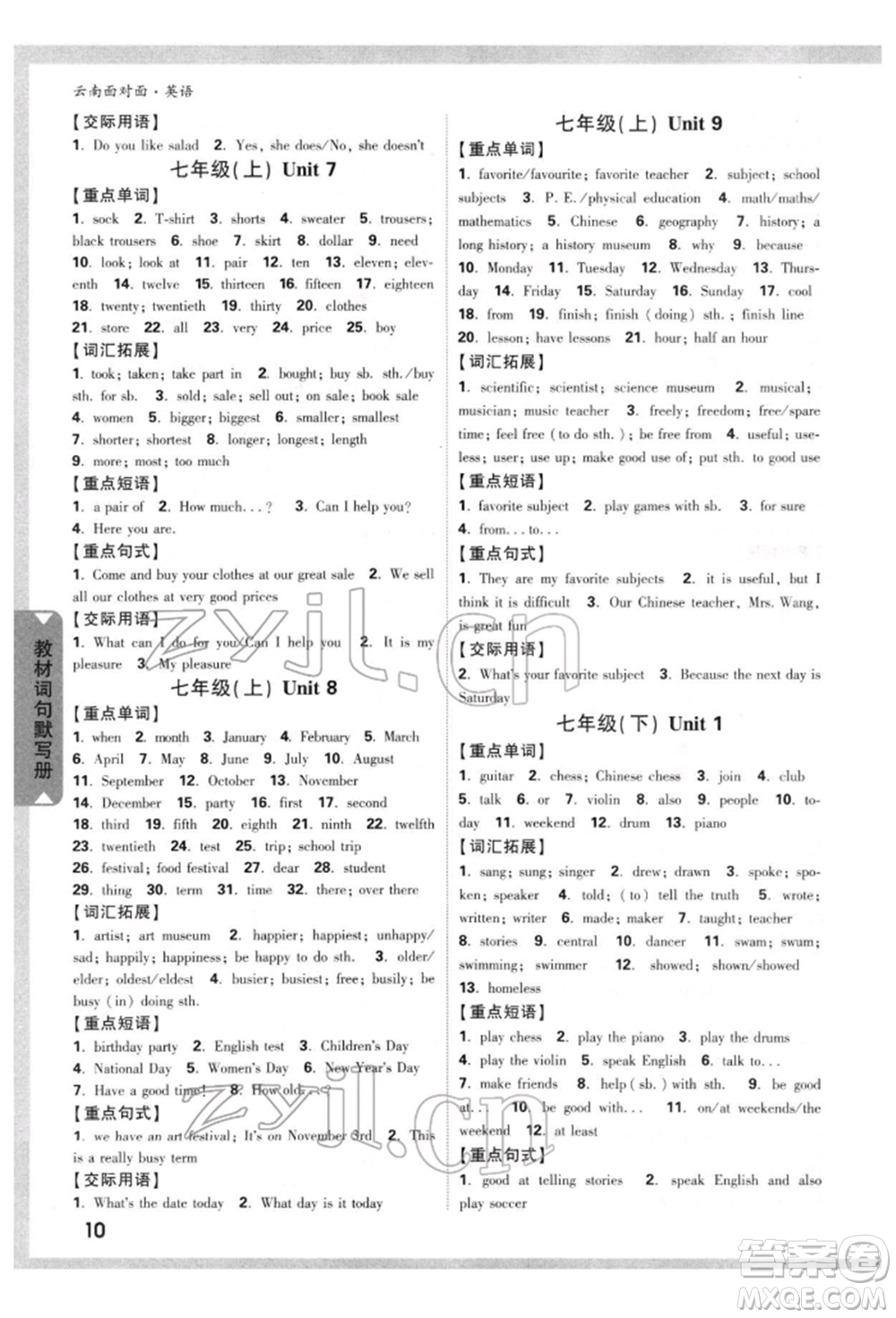 新疆青少年出版社2022中考面對(duì)面九年級(jí)英語通用版云南專版參考答案