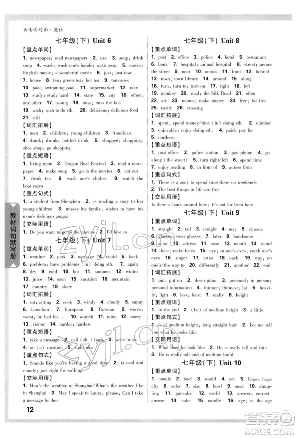 新疆青少年出版社2022中考面對(duì)面九年級(jí)英語通用版云南專版參考答案