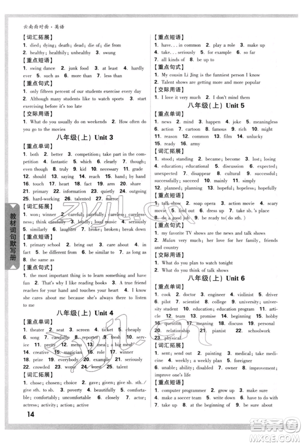 新疆青少年出版社2022中考面對(duì)面九年級(jí)英語通用版云南專版參考答案