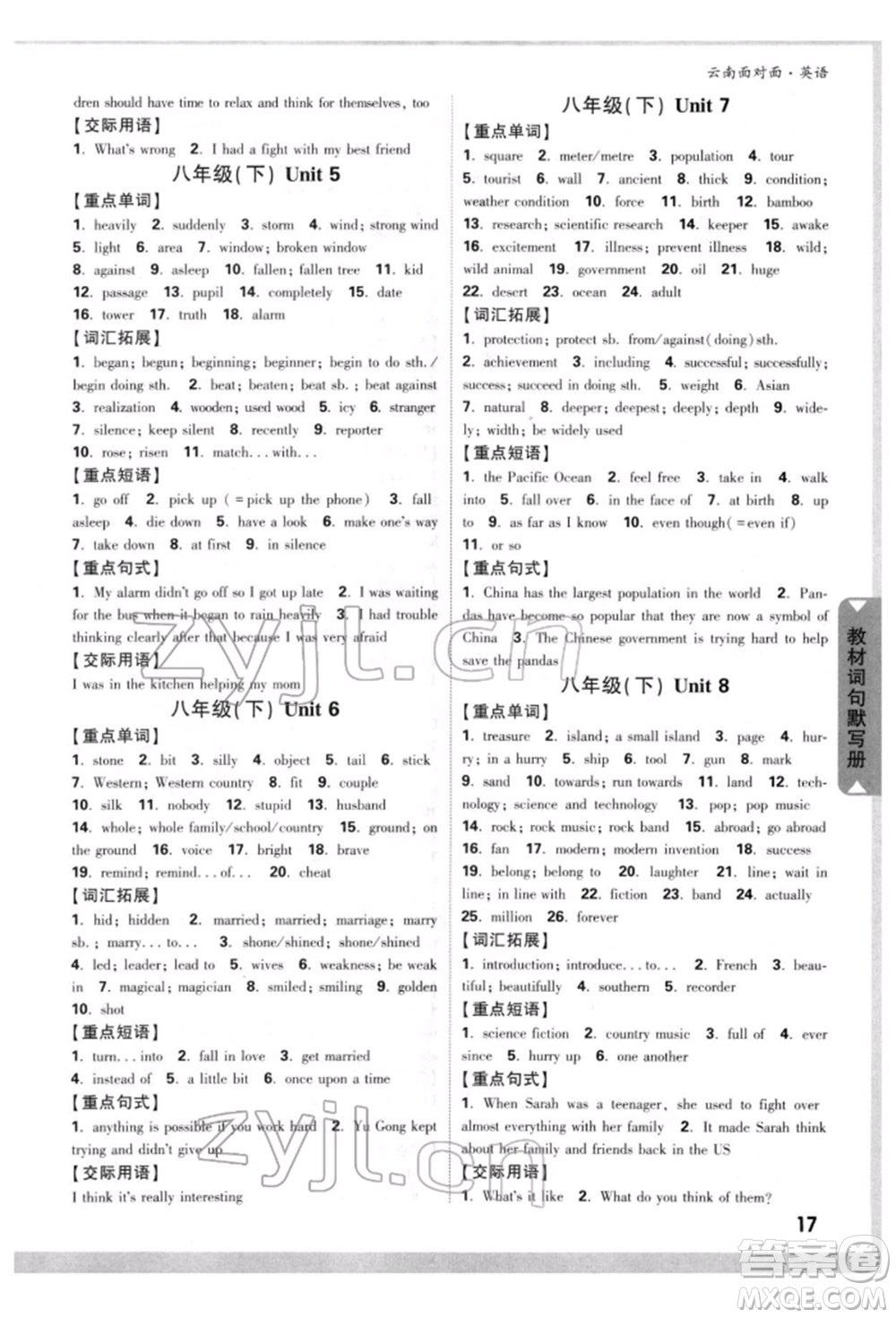 新疆青少年出版社2022中考面對(duì)面九年級(jí)英語通用版云南專版參考答案