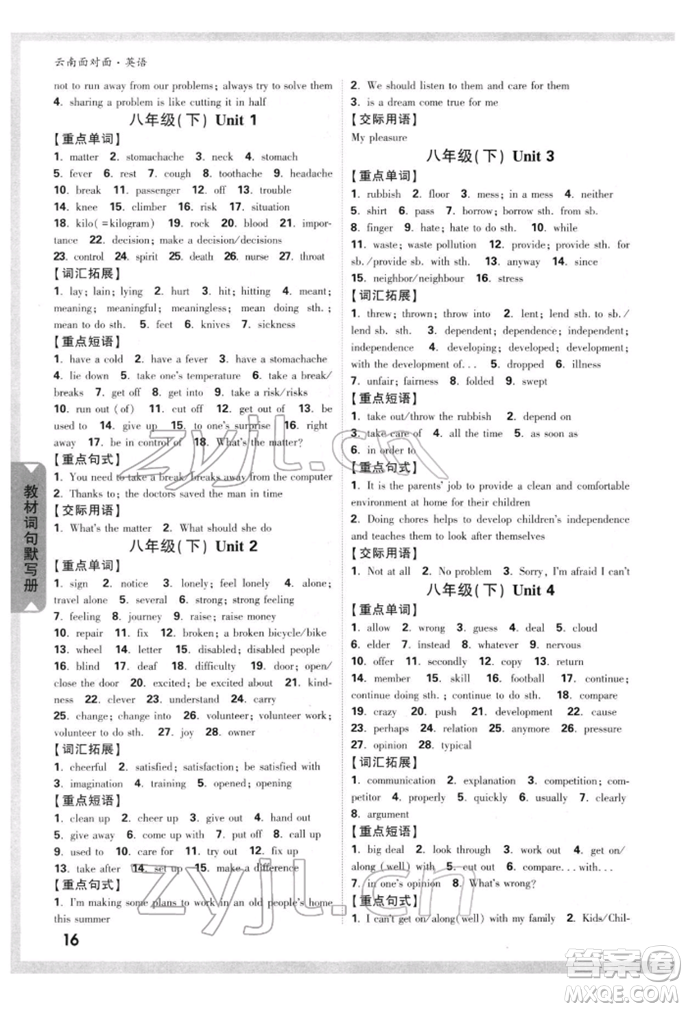 新疆青少年出版社2022中考面對(duì)面九年級(jí)英語通用版云南專版參考答案