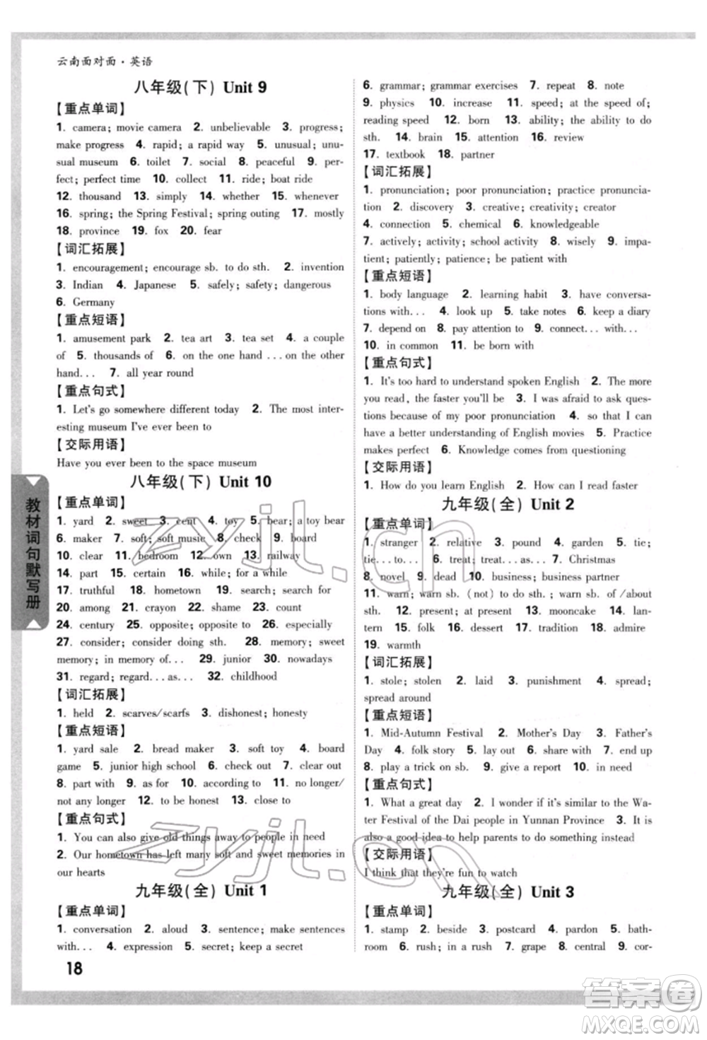 新疆青少年出版社2022中考面對(duì)面九年級(jí)英語通用版云南專版參考答案