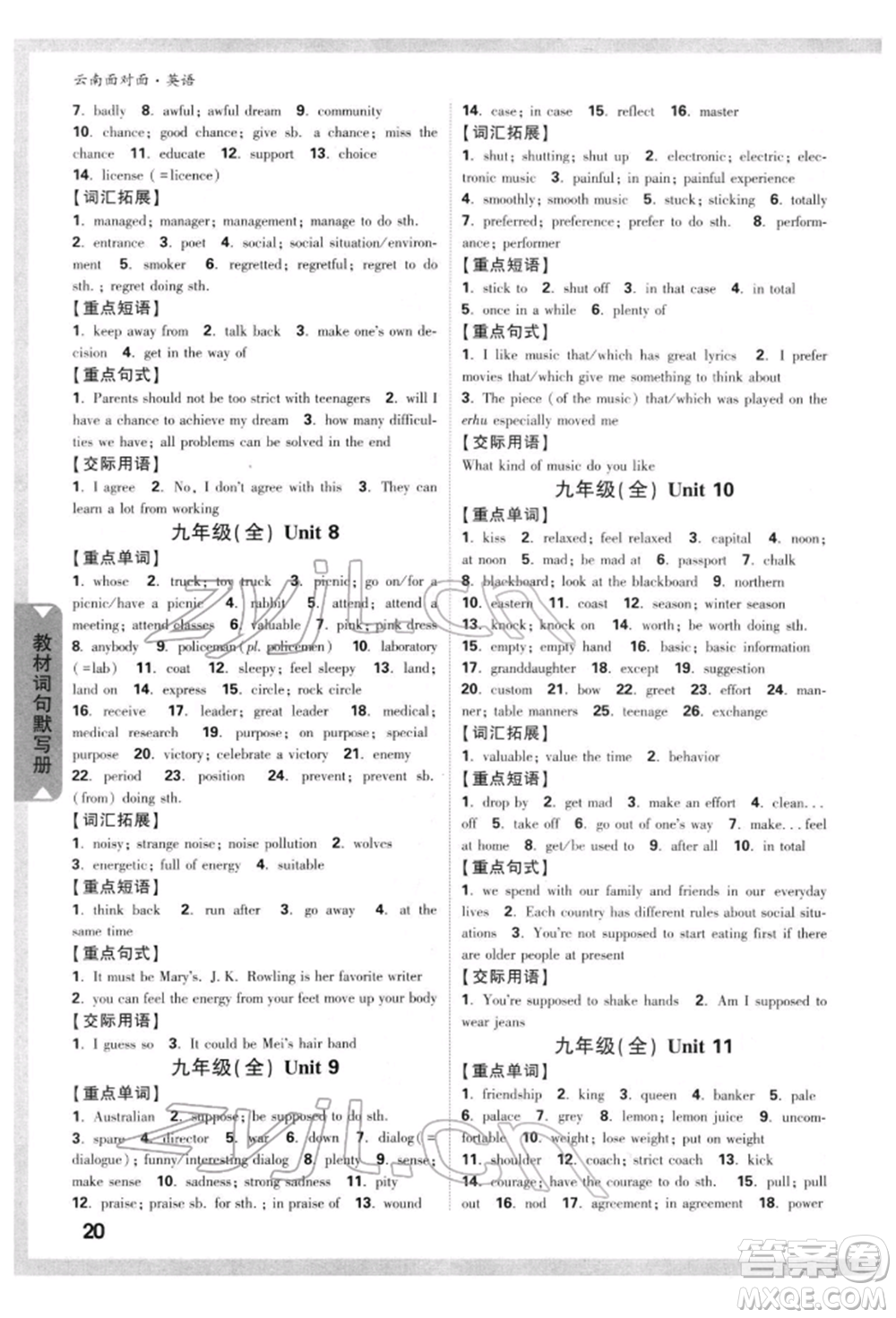 新疆青少年出版社2022中考面對(duì)面九年級(jí)英語通用版云南專版參考答案