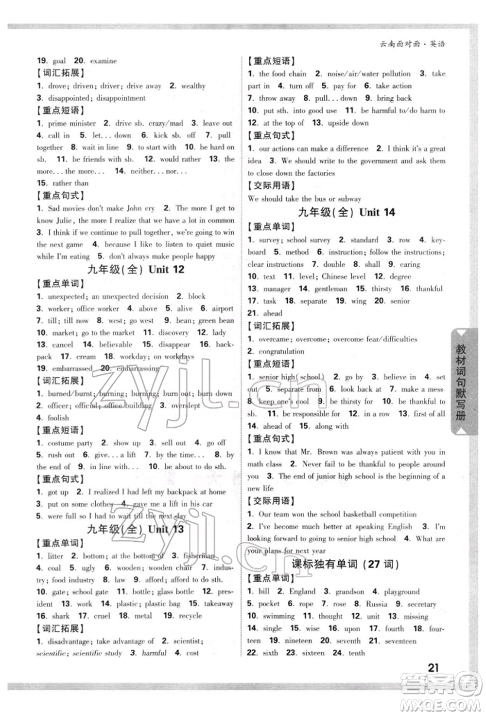 新疆青少年出版社2022中考面對(duì)面九年級(jí)英語通用版云南專版參考答案