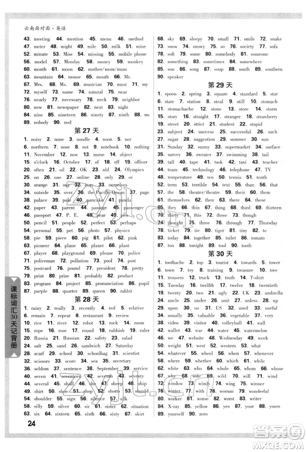 新疆青少年出版社2022中考面對(duì)面九年級(jí)英語通用版云南專版參考答案