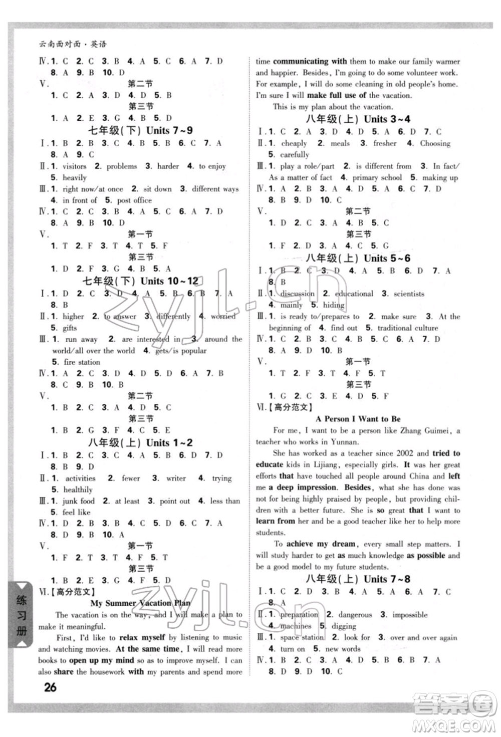 新疆青少年出版社2022中考面對(duì)面九年級(jí)英語通用版云南專版參考答案