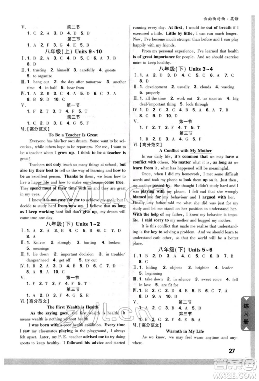 新疆青少年出版社2022中考面對(duì)面九年級(jí)英語通用版云南專版參考答案