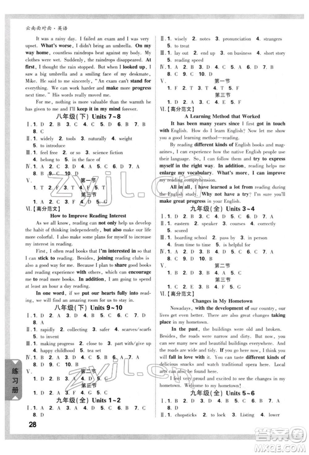 新疆青少年出版社2022中考面對(duì)面九年級(jí)英語通用版云南專版參考答案